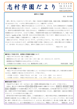 志村学園だより1月号を掲載しました。