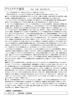アトミクラブ通信 NO．136 2015年1月 - Hi-HO