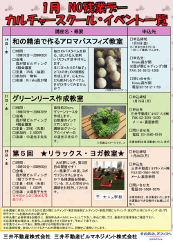 1月NO残業デー カルチャースクール・イベント一覧