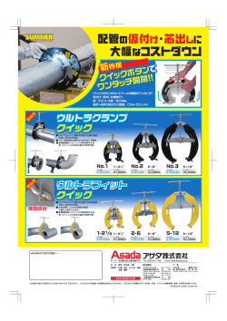 配管の仮付け・芯出しに！