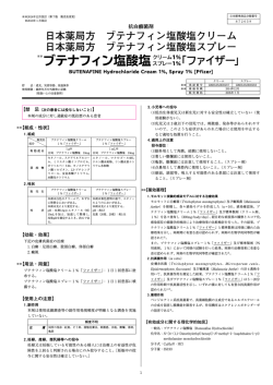 日本薬局方 ブテナフィン塩酸塩クリーム 日本薬局方 ブテナフィン塩酸塩