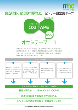 オキシテープエコ - MakeShop