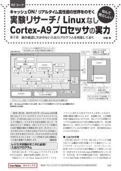 実験リサーチ! Linuxなし Cortex