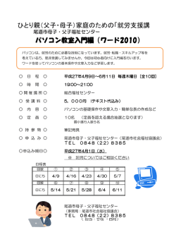 パソコン入門講座（ワード初級編） 因島教室