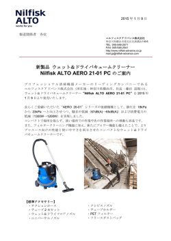 Nilfisk ALTO AERO 21-01 PC のご案内