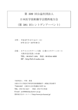 第309回関西地方会プログラム [ 536 KB ]