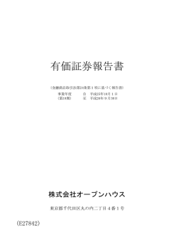 有価証券報告書 ［2014年9月期］