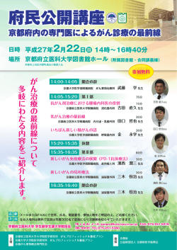 ポスター - がんプロフェッショナル養成基盤推進プラン