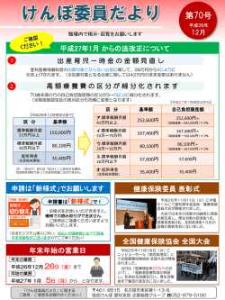 スライド 1 - 全国健康保険協会