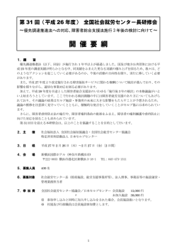開催要綱 - 全国社会就労センター協議会