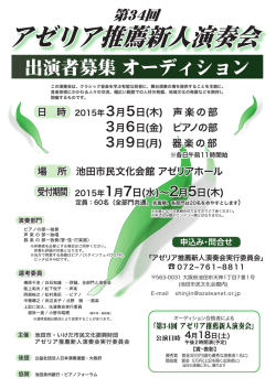 第34回 - いけだ市民文化振興財団