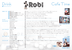 カフェタイムメニュー（PDF）