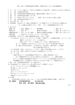 大会スケジュール（PDF）