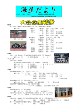 第2号 - 広島県立大崎海星高等学校