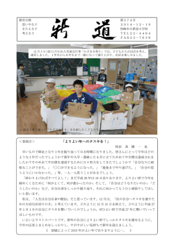 「よりよい年へのタスキを！」