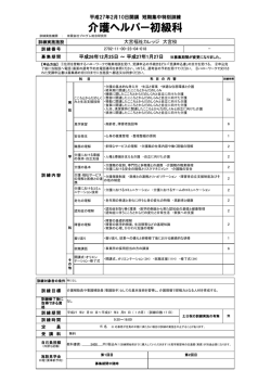 介護ヘルパー初級科 - 短期集中特別訓練支援センター