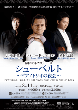 シューベルト - 宗次ホール