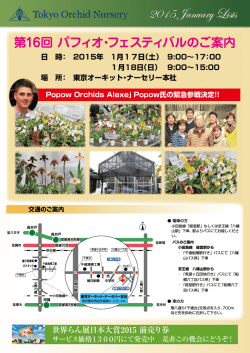 ダウンロード - Tokyo Orchid Nursery