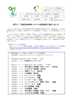 記者発表資料