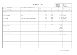 参考資料（1） - 国土交通省北陸地方整備局