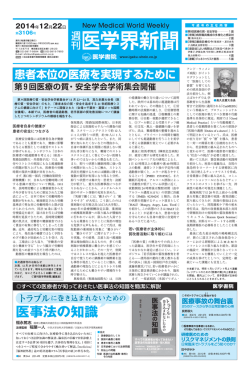 患者本位の医療を実現するために