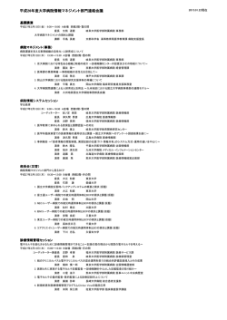 プログラム（PDF） - 平成26年度 大学病院情報マネジメント部門連絡会議