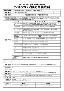 ペットショップ販売員養成科 - 短期集中特別訓練支援センター