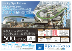 先行ネット入会スタート!! 円のみ! - 大阪のスポーツジム・スポーツクラブ特集