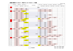 大阪府立臨海スポーツセンター 平成27年 1月 アイススケート 予定表