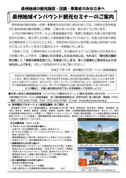 セミナー案内文書（PDF形式）