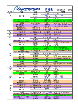 スケジュール - Biglobe