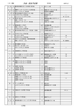大会・試合予定表