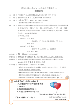 ばりあふりー合コン ～みんなで恋活！～ 開催要項