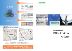 ショールームのご案内（PDF：8.4MB）