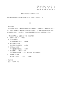 難病患者福祉手当の改正について 中野区難病患者福祉