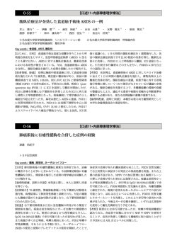 内部障害理学療法② O-55～O-59