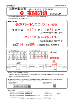 三陸道 矢本パーキングエリア（下り線側）