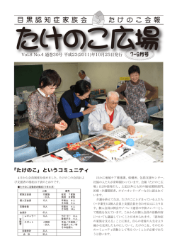 Vol.8 No.4 通巻30号（11-10-25） 「たけのこ」という