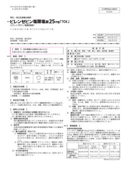 《ピレンゼピン塩酸塩錠》