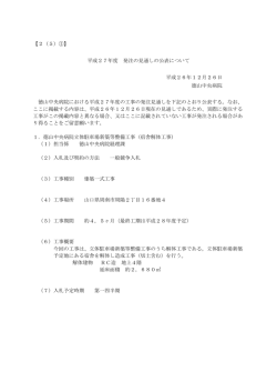 徳山中央病院 立体駐車場新築等整備工事