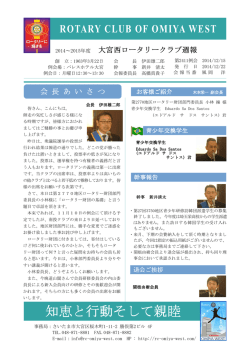 PDF書類 - 大宮西ロータリークラブ