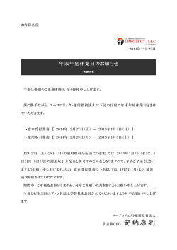 年末年始休業日 知