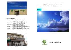 イー・メンテ株式会社