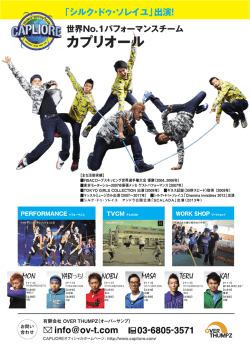 シルク・ドゥ・ソレイユ アンドラ公国公演「SCALADA」出演（2013年）