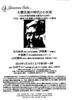 大震災後の時代と小田実 －2015年阪神淡路大震災から20年