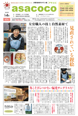 見直 さ れ て い る 鏝 こ 絵 - asacoco