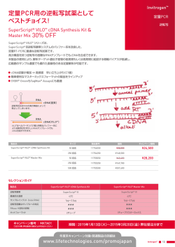 定量PCR用の逆転写試薬として ベストチョイス！