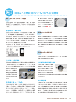 P.17 調達から生産段階におけるリスク・品質管理