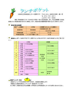 給食センター実施計画（PDF：183.5KB）