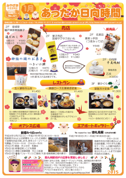 あったか日向時間2015年1月号の情報は、こちら